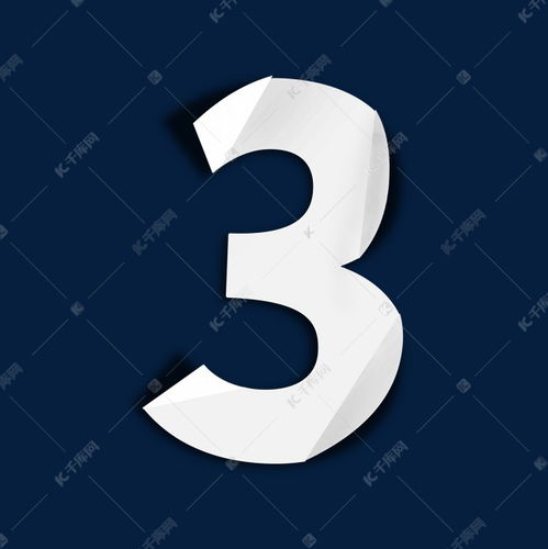 創(chuàng)意質(zhì)感紋理紙張折疊折紙藝術(shù) 數(shù)字3的簡(jiǎn)約商務(wù)倒計(jì)時(shí)設(shè)計(jì)