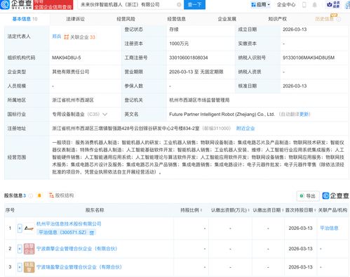 平治信息攜手成立未來伙伴智能機(jī)器人公司，深化信息系統(tǒng)集成服務(wù)新布局