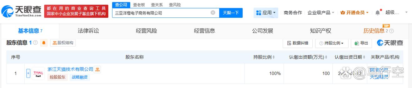 萬人民幣,經(jīng)營范圍包括互聯(lián)網(wǎng)銷售,汽車銷售,電子產(chǎn)品銷售,信息系統(tǒng)集